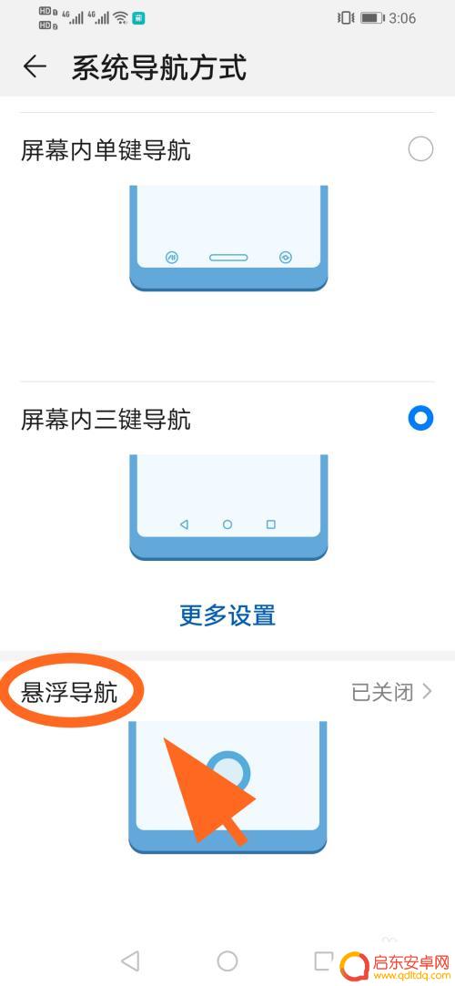 手机如何调出小圆点图标 华为手机小圆点功能在哪里设置
