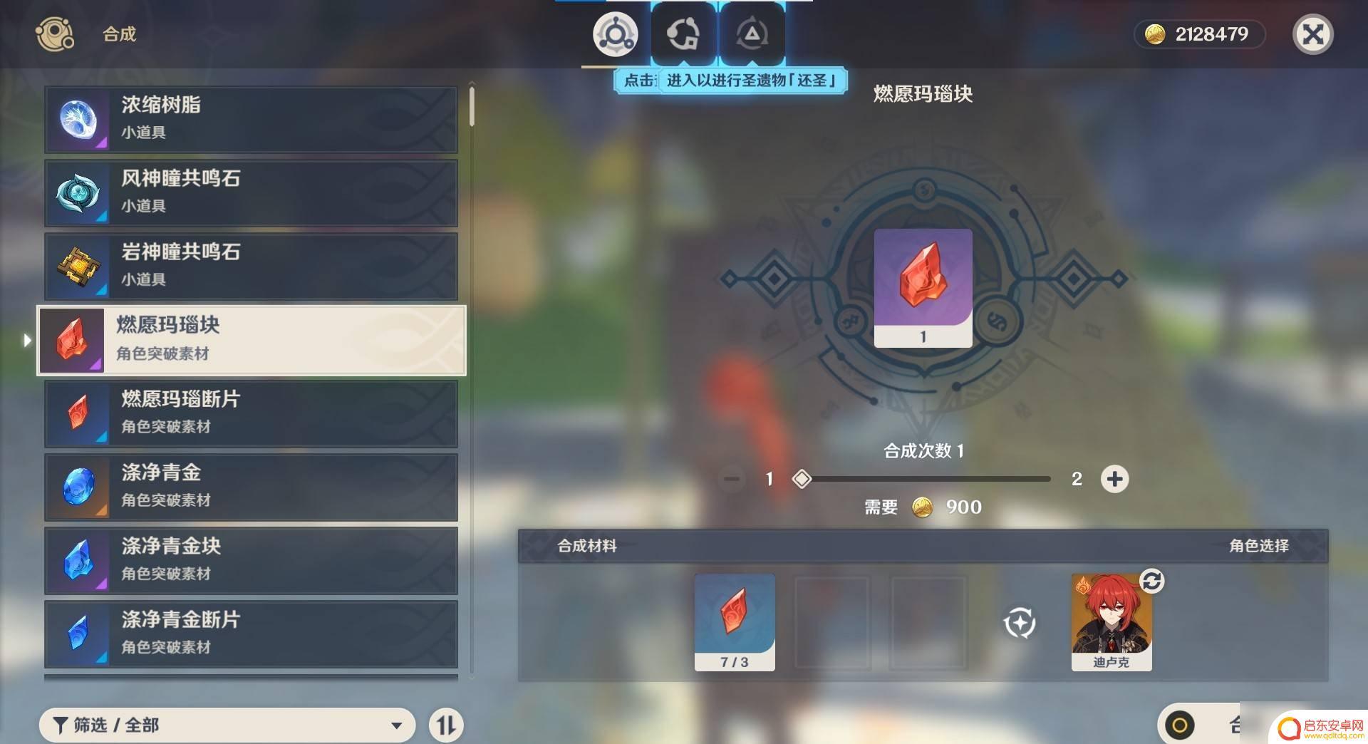 原神红玛瑙怎么买 如何快速获得原神燃愿玛瑙块
