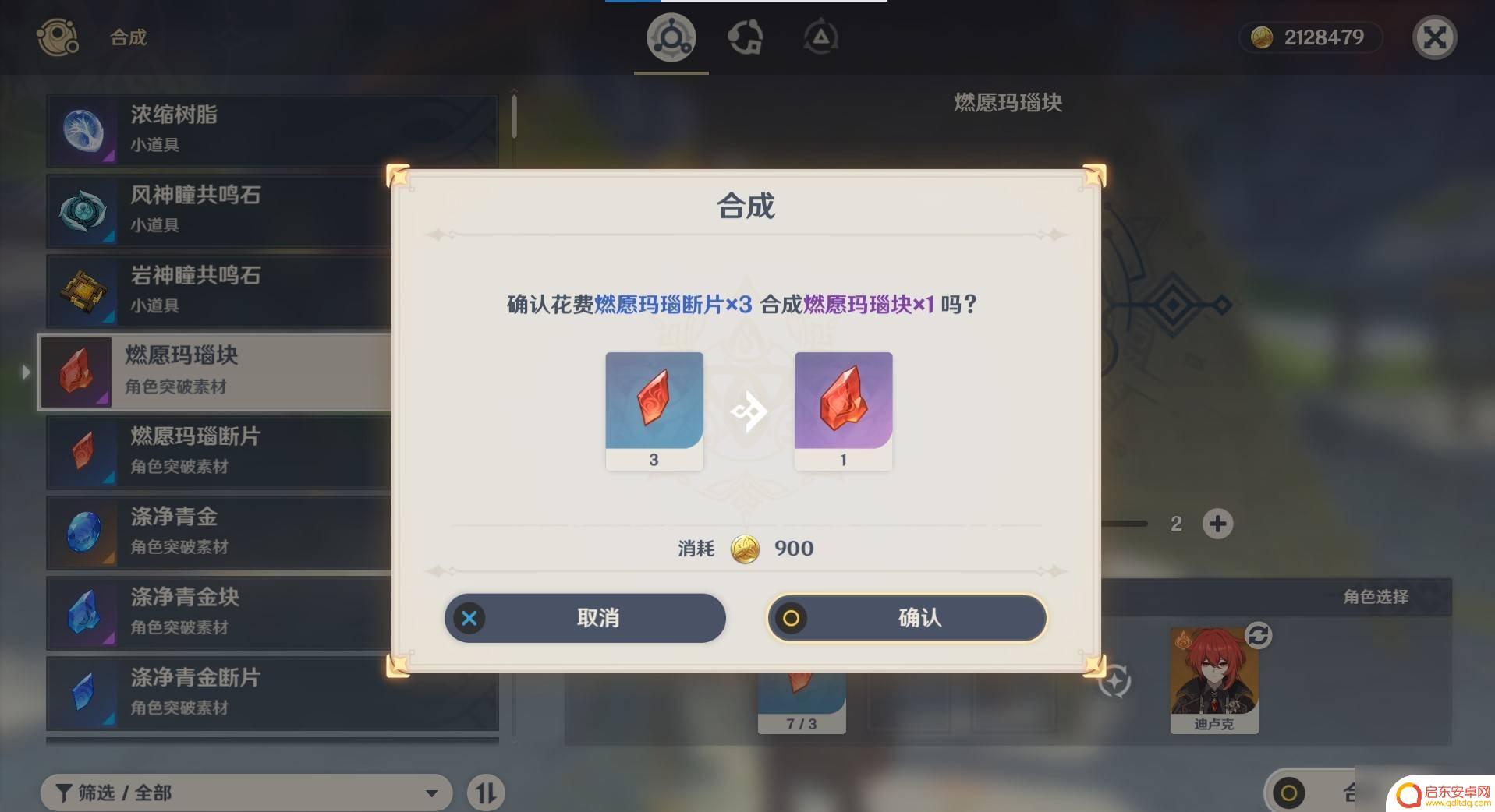原神红玛瑙怎么买 如何快速获得原神燃愿玛瑙块