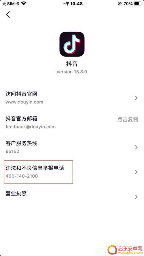 广东抖音投诉电话(广东抖音投诉电话号码是多少)