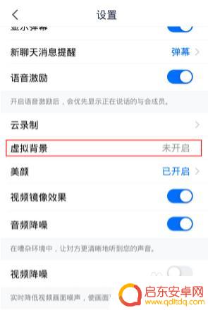 手机腾讯会议背景墙怎么设置 手机腾讯会议如何添加虚拟背景