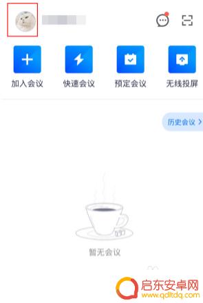 手机腾讯会议背景墙怎么设置 手机腾讯会议如何添加虚拟背景