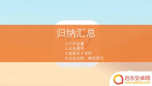 怎么修改苹果手机的蓝牙名称 苹果iPhone如何修改蓝牙名称