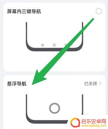 怎么取消华为手机屏幕上的悬浮球 华为手机如何关闭悬浮球