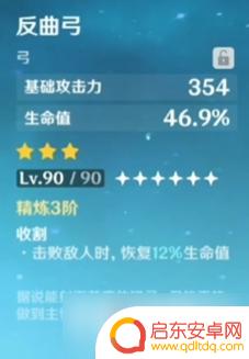 原神弹弓满星属性是什么 《原神》反曲弓90级有什么特殊属性