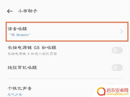 真我手机音频怎么开启 真我手机怎么唤醒语音助手
