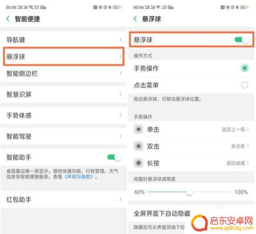 手机浮球怎么设置欧珀 OPPO手机悬浮球设置步骤