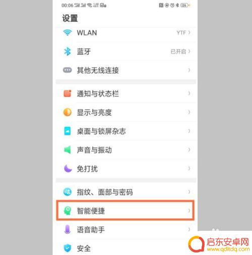 手机浮球怎么设置欧珀 OPPO手机悬浮球设置步骤