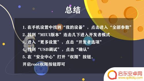 怎样获得手机root的权限 安卓手机如何开启root权限