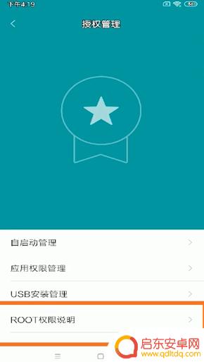 怎样获得手机root的权限 安卓手机如何开启root权限