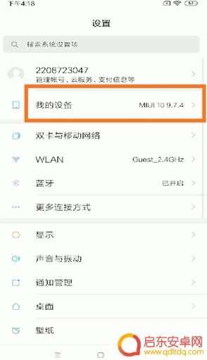 怎样获得手机root的权限 安卓手机如何开启root权限