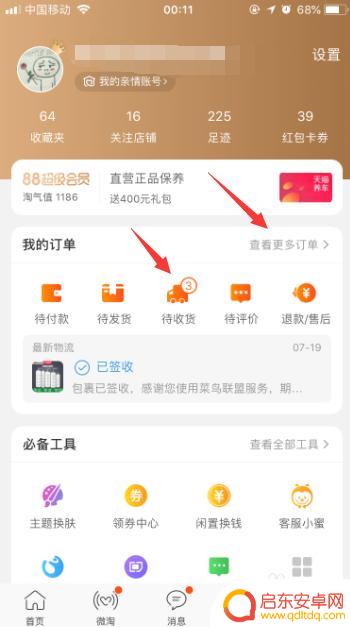 手机淘宝怎么退货换货 手机淘宝退货退款注意事项