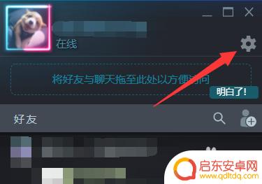 steam怎么屏蔽邀请 Steam好友加入游戏时如何关闭通知提醒