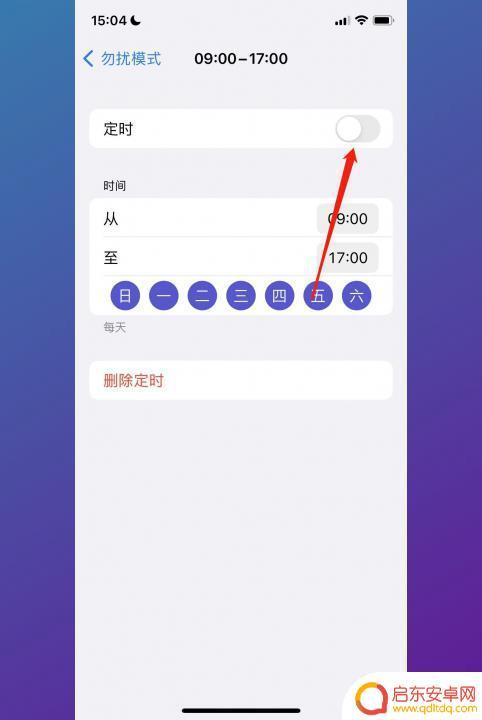 苹果手机如何解除勿扰模式设置 iPhone勿扰模式关闭方法