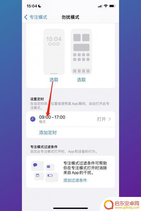 苹果手机如何解除勿扰模式设置 iPhone勿扰模式关闭方法