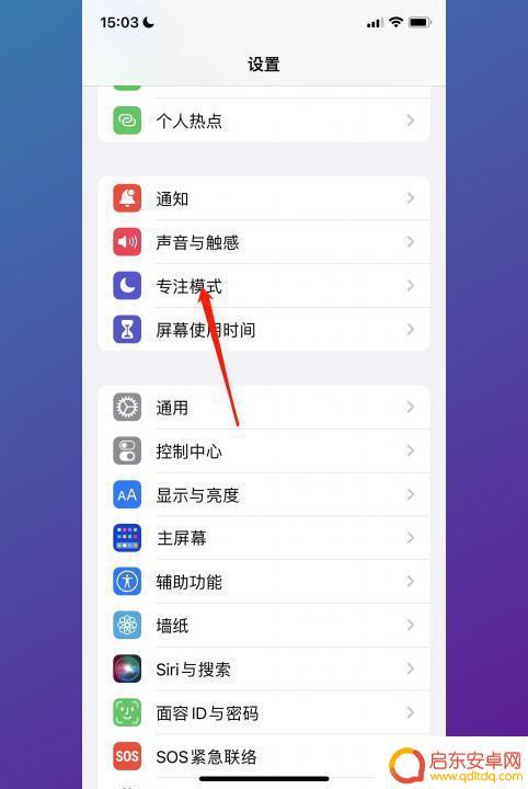 苹果手机如何解除勿扰模式设置 iPhone勿扰模式关闭方法