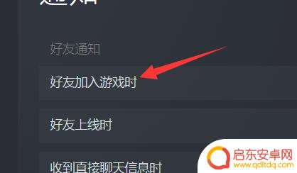 steam怎么屏蔽邀请 Steam好友加入游戏时如何关闭通知提醒
