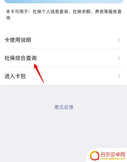 手机如何查社保卡里的余额 社保卡余额查询手机方法