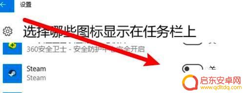 steam托盘里图标怎么删除 steam怎么在通知托盘上关闭