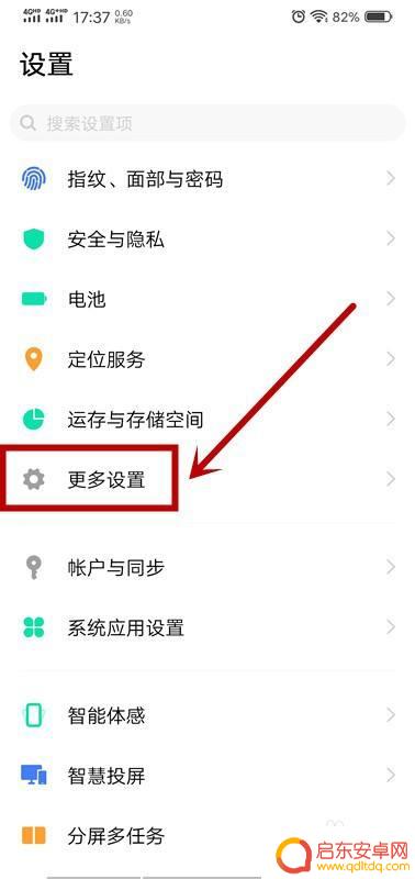 手机后台怎么设置在屏幕上 如何设置手机应用弹出界面的后台权限