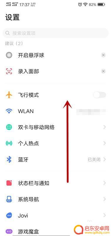 手机后台怎么设置在屏幕上 如何设置手机应用弹出界面的后台权限