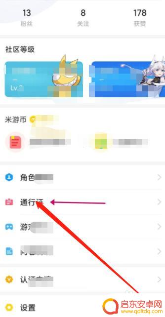 米哈游手机如何换绑 如何在米哈游账号中更换手机号