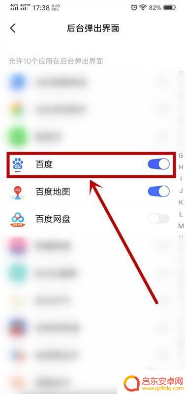 手机后台怎么设置在屏幕上 如何设置手机应用弹出界面的后台权限