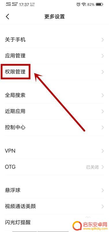 手机后台怎么设置在屏幕上 如何设置手机应用弹出界面的后台权限