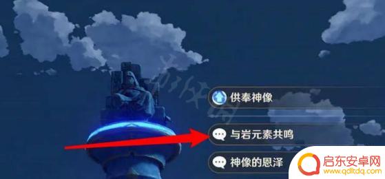 原神主角岩属性怎么获得 岩主解锁攻略