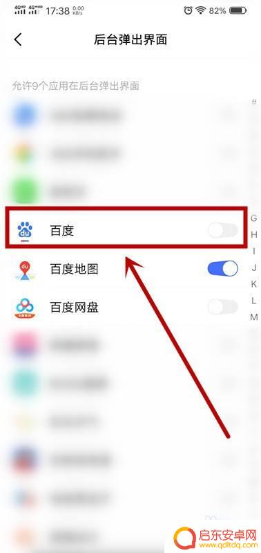 手机后台怎么设置在屏幕上 如何设置手机应用弹出界面的后台权限