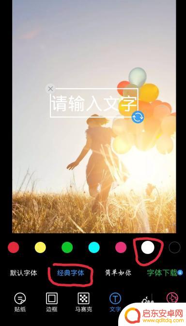 手机相册编辑如何选择字体 手机图片上添加文字教程
