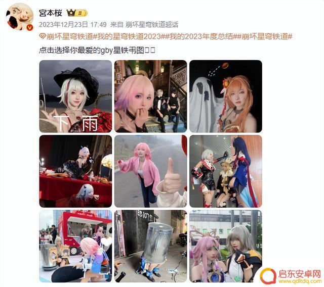 Coser们纷纷晒出年度总结,星穹铁道成焦点!网友惊叹:这次真是美女云集!