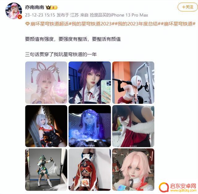 Coser们纷纷晒出年度总结,星穹铁道成焦点!网友惊叹:这次真是美女云集!