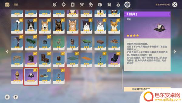 原神狐使面具怎么制作 原神狐狸面具摆设在哪个地点获得