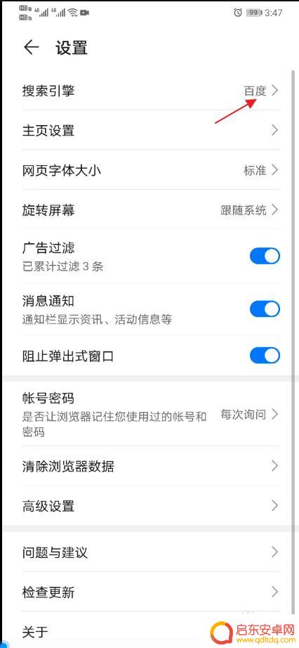 如何手机谷歌搜索 如何在手机上使用谷歌浏览器进行隐私保护