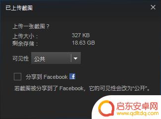 steam上怎么看截图 Steam游戏截图保存在哪个文件夹