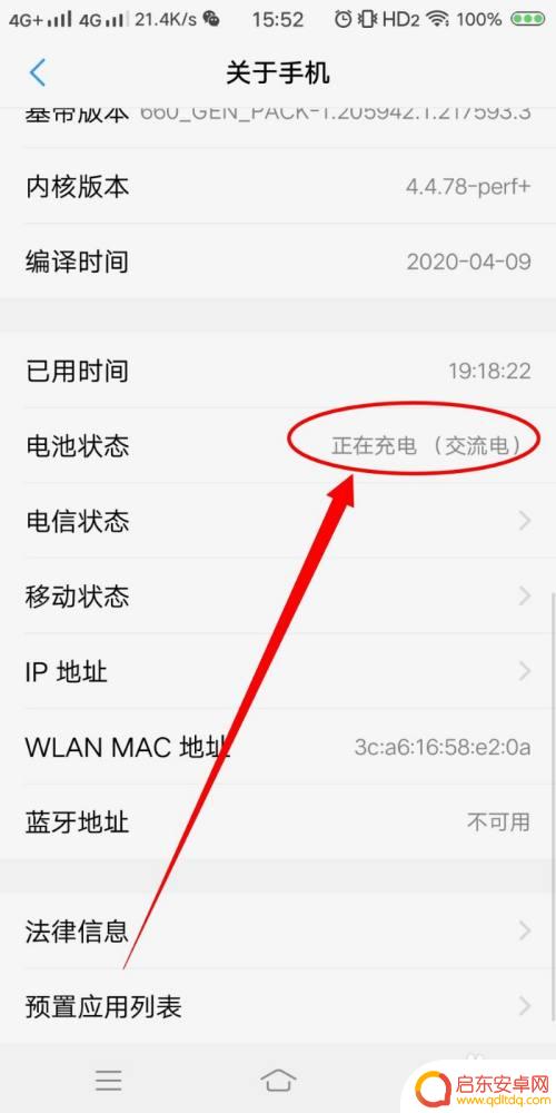 手机怎么测试是否充电 手机充电状态如何查看