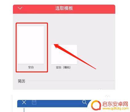 手机如何快速弄文档页面 手机上如何下载并编辑Word文档