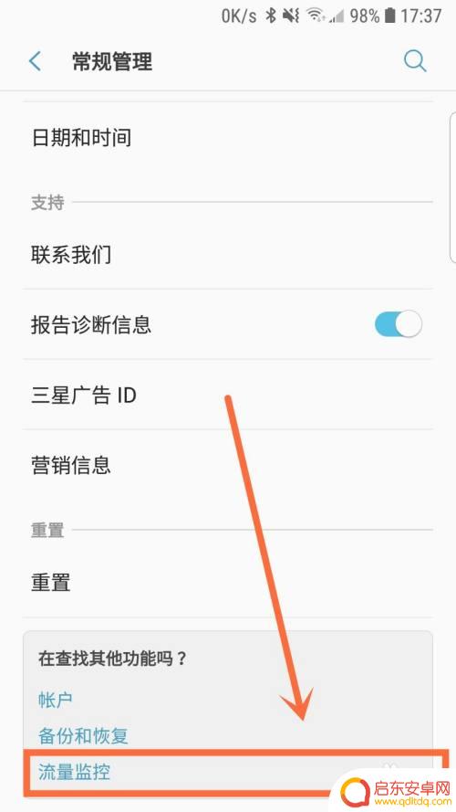 手机流量关掉如何打开通知 如何开启三星手机数据使用流量提醒