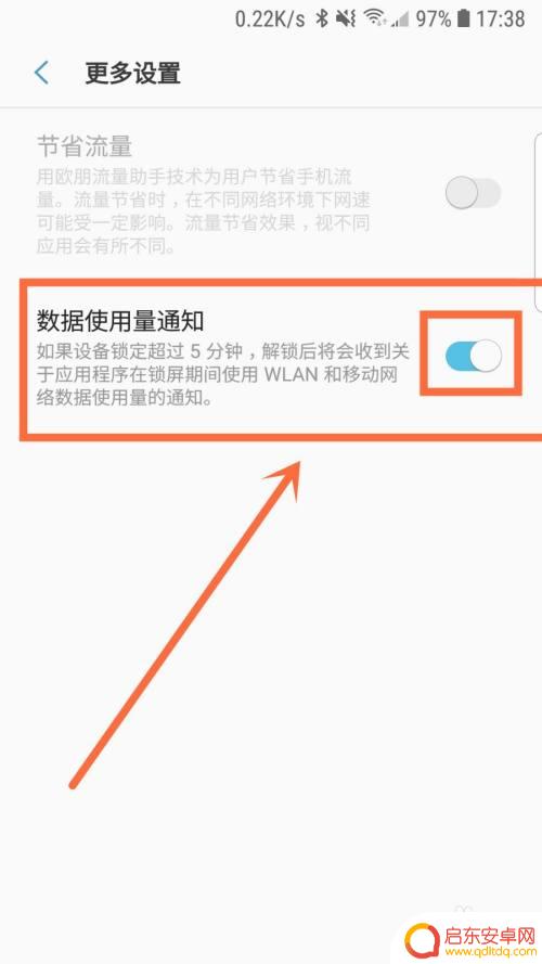手机流量关掉如何打开通知 如何开启三星手机数据使用流量提醒