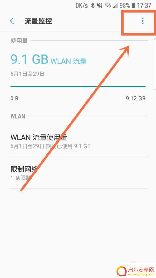 手机流量关掉如何打开通知 如何开启三星手机数据使用流量提醒