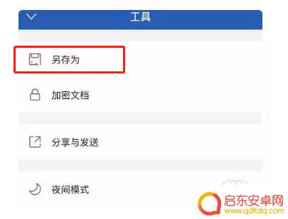 手机如何快速弄文档页面 手机上如何下载并编辑Word文档