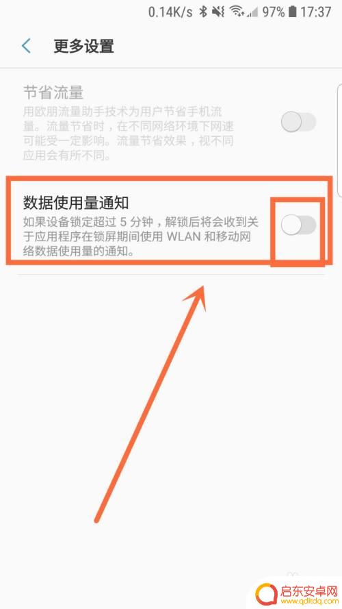 手机流量关掉如何打开通知 如何开启三星手机数据使用流量提醒