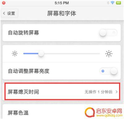 锤子手机灭屏显示怎么设置 锤子手机息屏时间设置方法