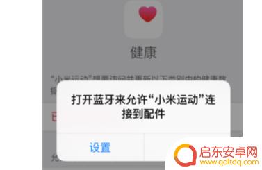 苹果手机怎么配对手环 小米手环与iPhone如何配对连接