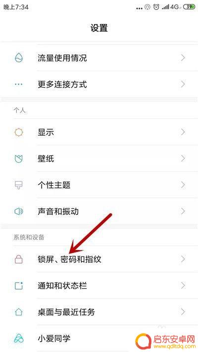手机怎么删除原始指纹 小米手机指纹如何删除