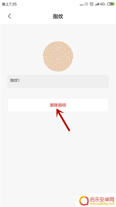 手机怎么删除原始指纹 小米手机指纹如何删除