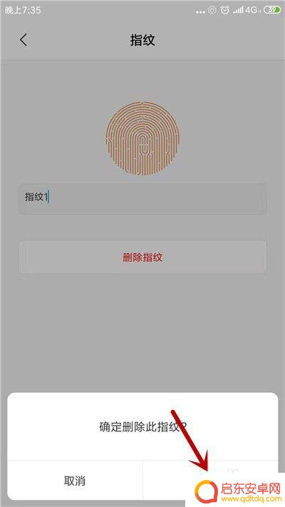 手机怎么删除原始指纹 小米手机指纹如何删除