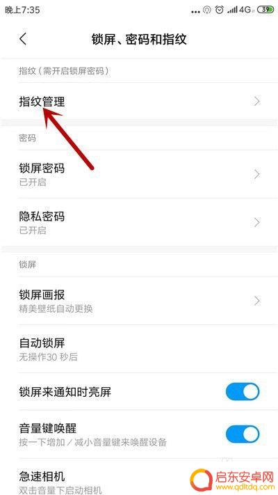 手机怎么删除原始指纹 小米手机指纹如何删除