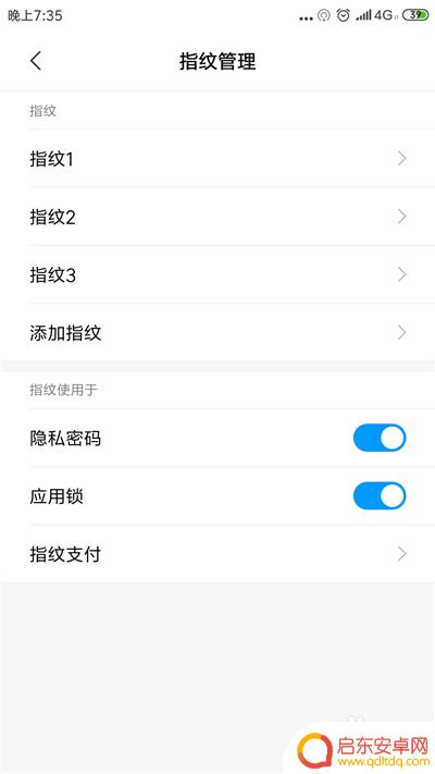 手机怎么删除原始指纹 小米手机指纹如何删除
